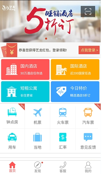 艺龙旅行抢票助手官方安卓版 极速抢票 余票监控 功能演示