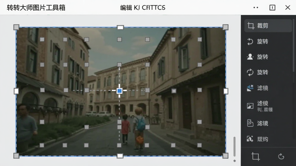 一张展示“转转大师图片工具箱”编辑功能的截图,画面中有一张图片正在被编辑,右侧工具栏显示“裁剪”、“旋转”、“滤镜”等选项,图片周围有调节边框,整体界面简洁,背景为浅灰色,画质清晰,无多余元素