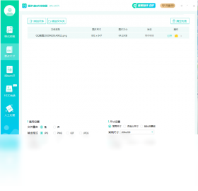 转转大师图片工具箱安卓版 功能截图