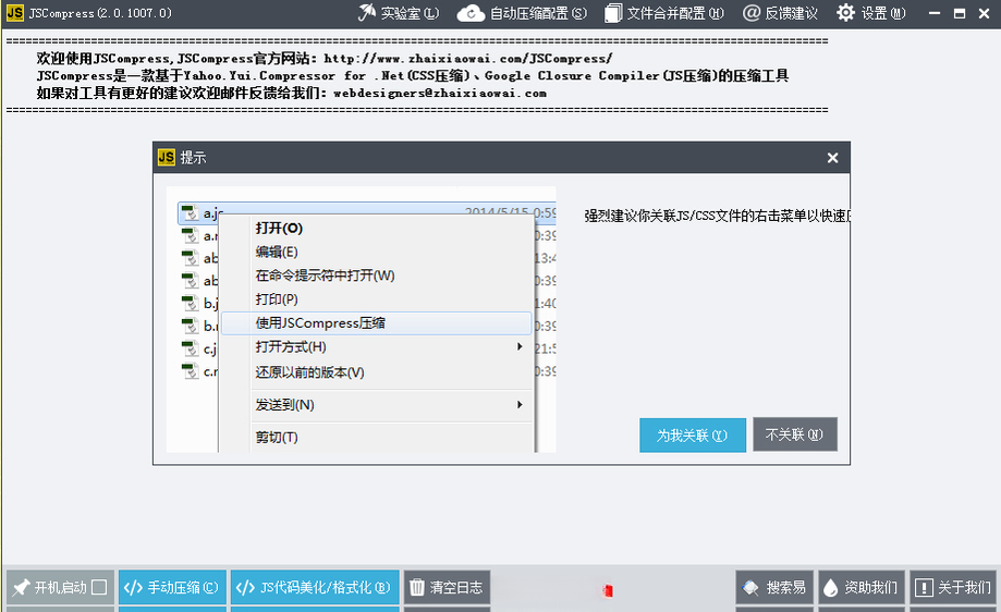 JSCompress1.0.0 代码压缩工具