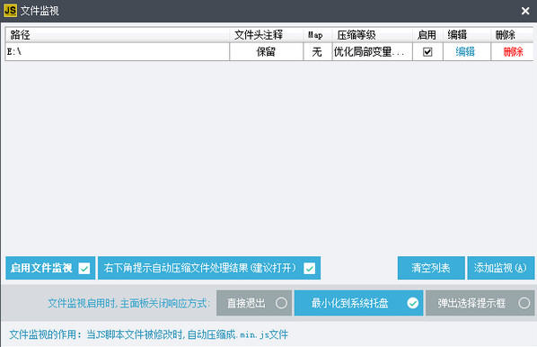 JSCompress1.0.0 代码压缩工具