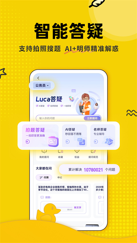 上岸鸭公考app 题库 真题 解析