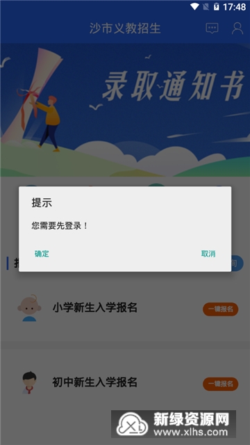 沙市义教招生app下载报名入口操作指南