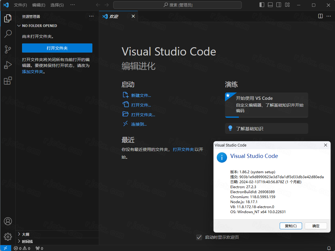 Visual Studio Code(VS Code)1.98.2 官方中文版