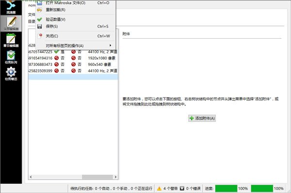 MKVToolnix87.0.0 多功能MKV封装工具