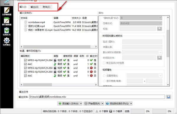 MKVToolnix87.0.0 多功能MKV封装工具