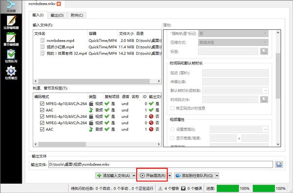 MKVToolnix87.0.0 多功能MKV封装工具