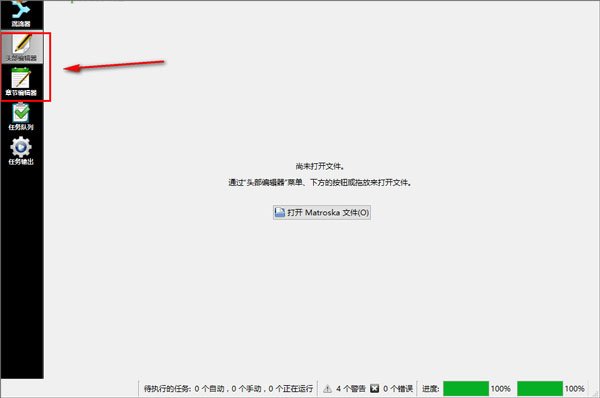 MKVToolnix87.0.0 多功能MKV封装工具