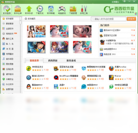 西西软件盒 下载 安卓版 官方