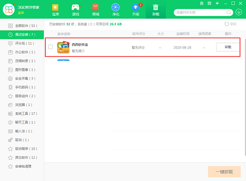 西西软件盒 安卓版 下载管理界面