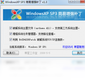 Windows XP SP3 简易优化补丁 安卓版