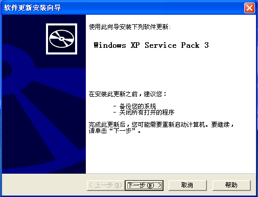 Windows XP SP3 简易优化补丁 使用教程