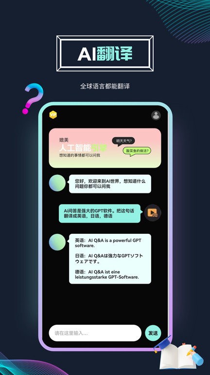 免费AI全问助手 安卓版 功能介绍