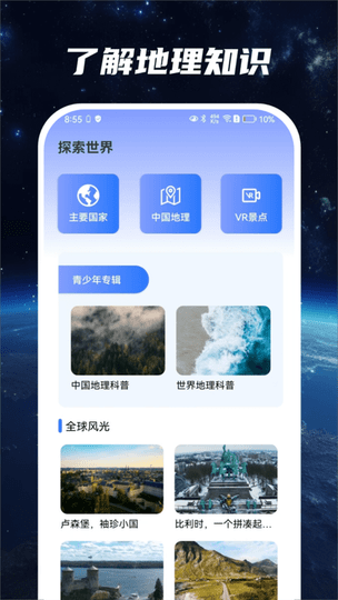 星云地球 安卓版 操作界面