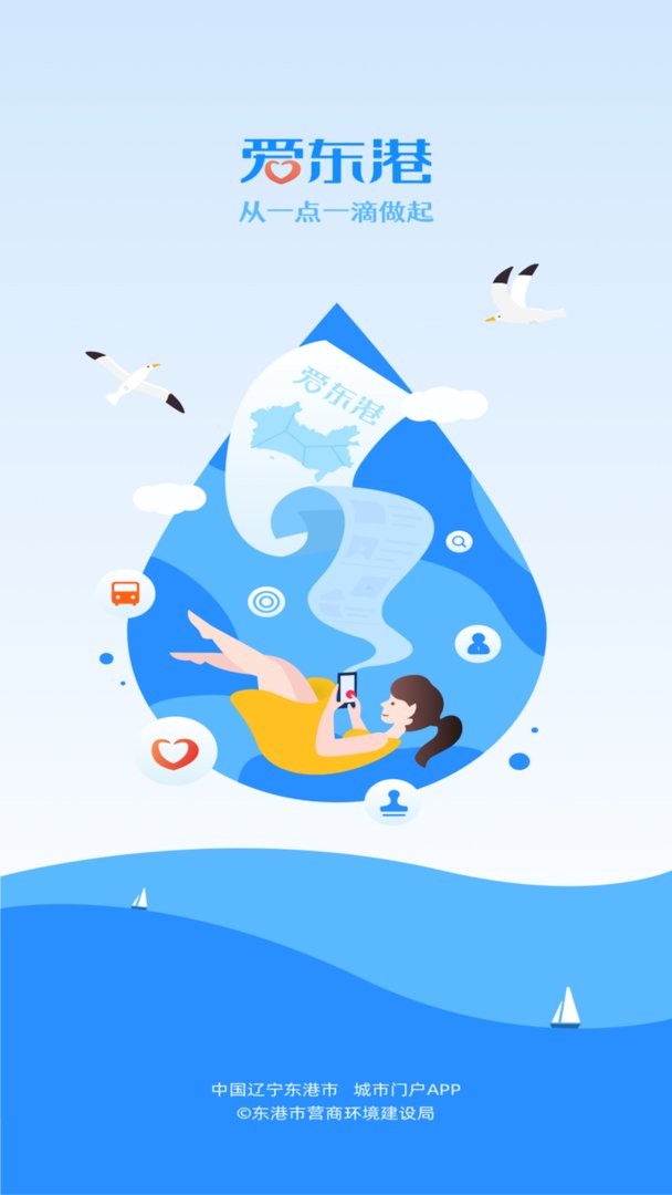 爱东港app便民服务使用心得分享