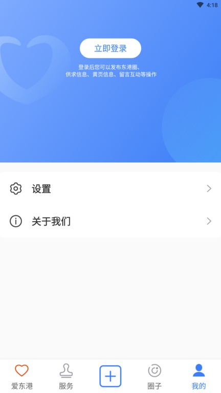 爱东港app下载安装界面截图
