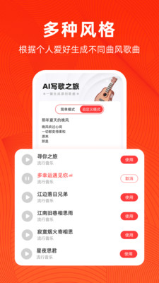 AI作曲写歌 安卓版 界面截图