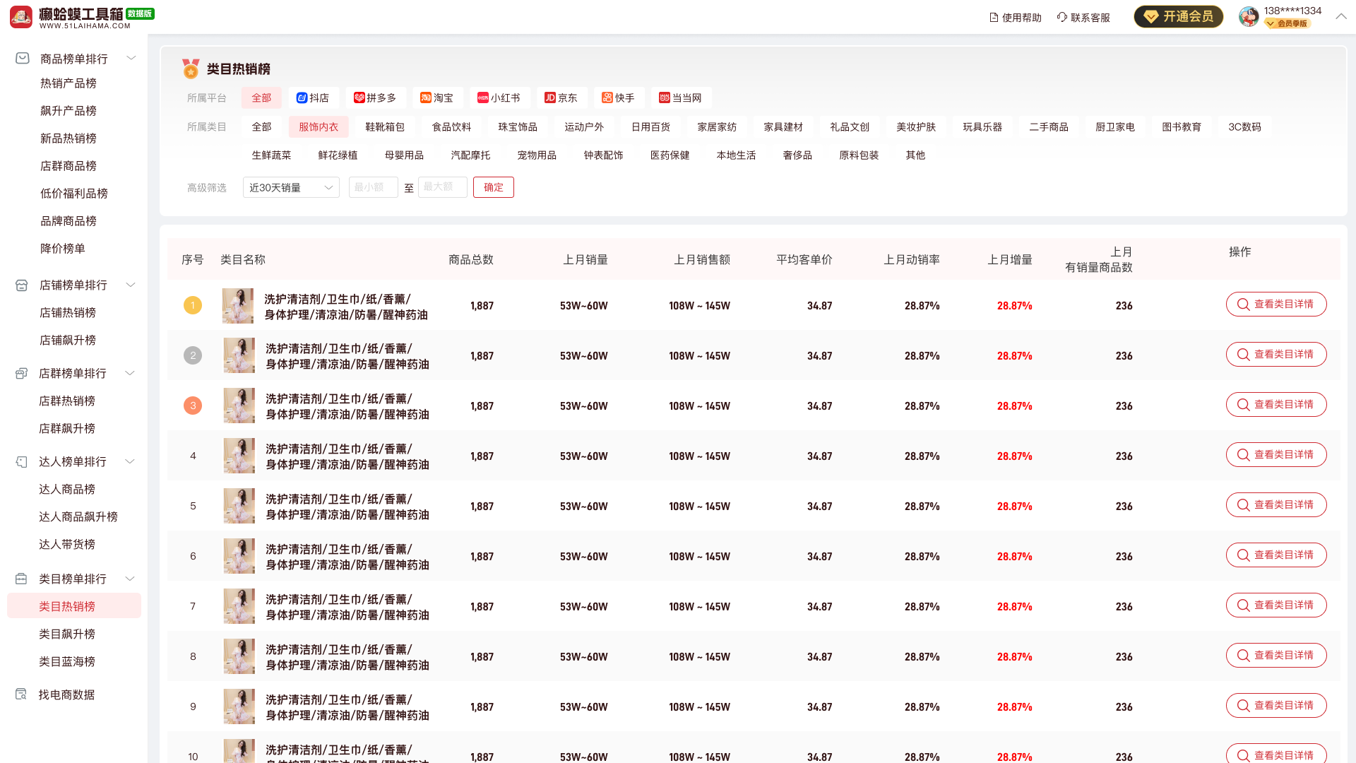 京东卖家采集精灵下载 批量上货操作界面