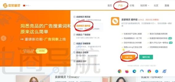 京东卖家采集精灵下载 官网下载页面