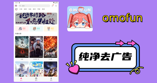 omofun动漫app 官方下载安装 免费追番神器