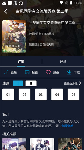 omofun动漫app 追番技巧 播放设置