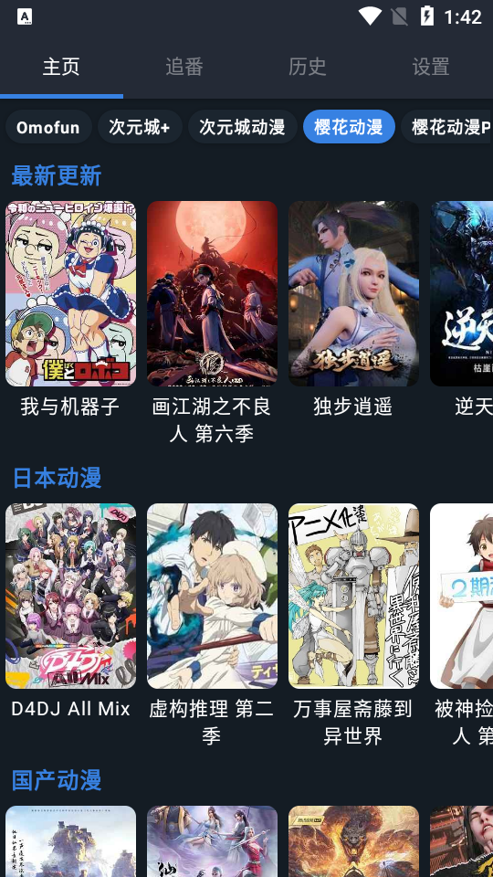 omofun动漫app 免费看番 用户体验
