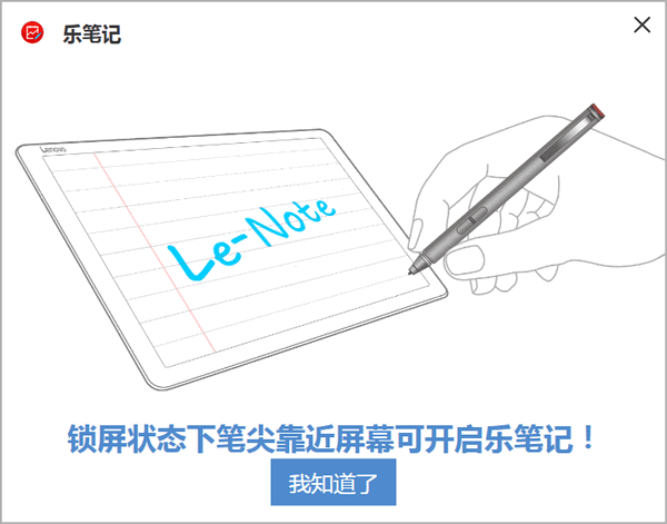 乐笔记 安卓版 使用教程