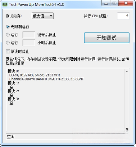 MemTest(内存检测工具)最新版 2026 内存健康检测