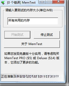 MemTest(内存检测工具)最新版 2026 内存健康检测