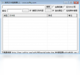 鸿悦文件搜索器1.0.0 文件搜索神器