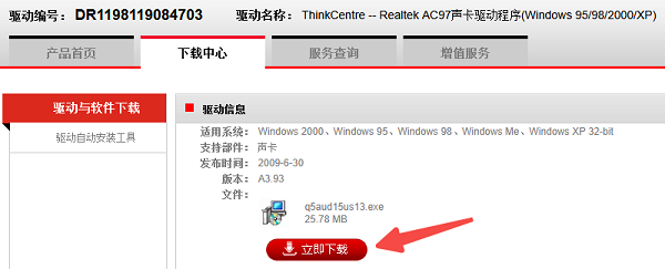 VIAAC97声音芯片Combo驱动 安装教程 截图