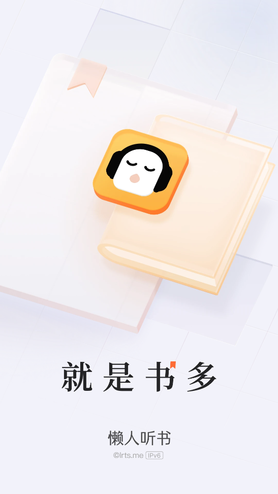 懒人文本听书app下载 安卓苹果安装教程