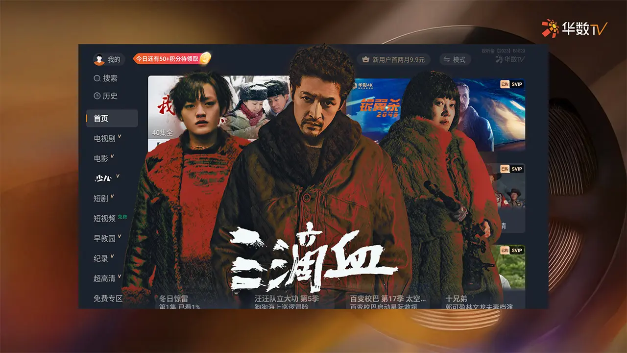 华数TV2.0.0.3 官方版