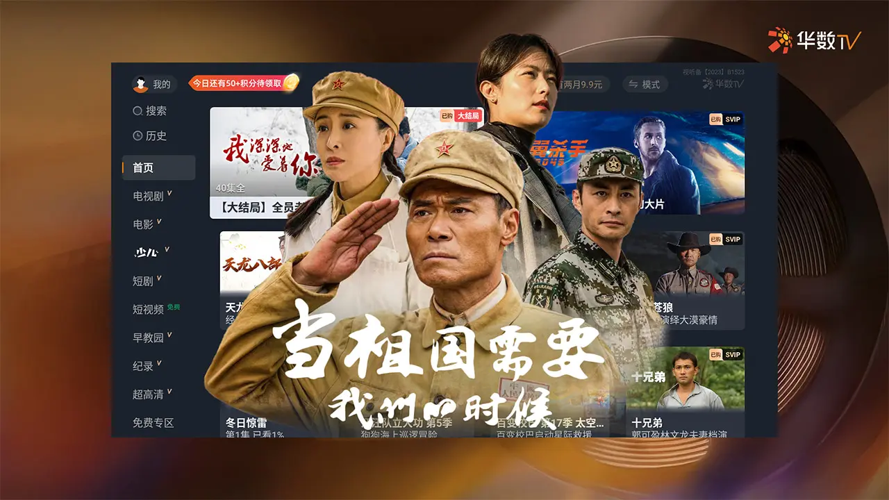 华数TV2.0.0.3 官方版