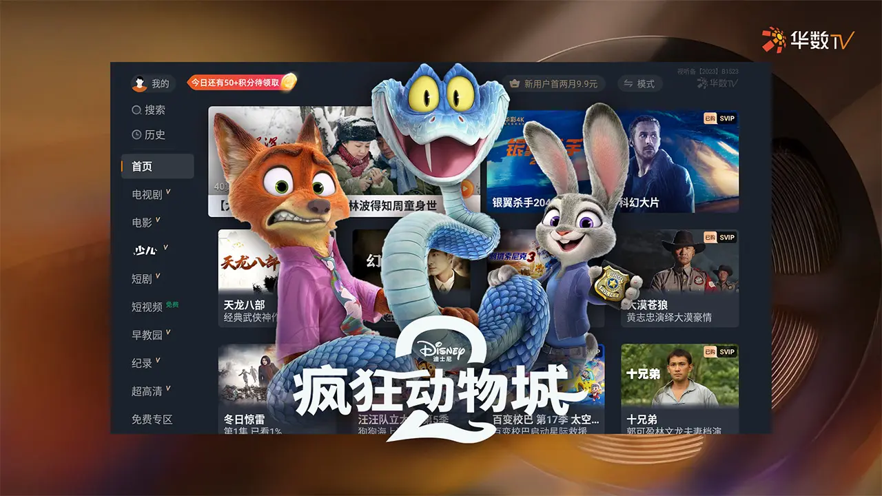 华数TV2.0.0.3 官方版