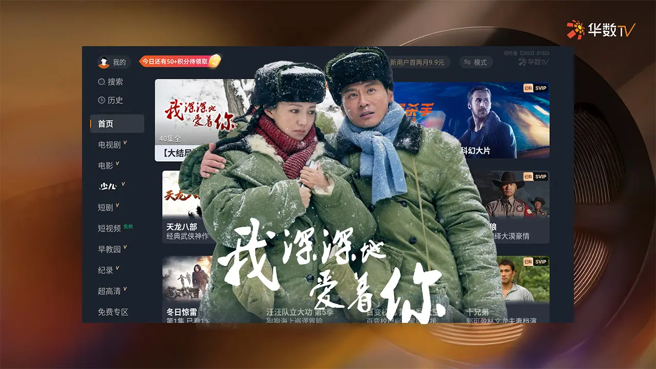 华数TV2.0.0.3 官方版