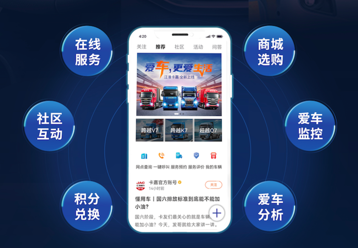 江淮卡友app 卡友圈 路况播报 功能推荐