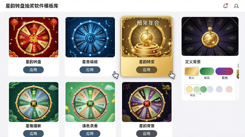 展示星韵转盘抽奖软件模板库,界面中排列着多个不同风格的转盘缩略图,有红色喜庆、蓝色科技、绿色清新等主题,每个缩略图下方有“应用”按钮,当前选中一个金色年会模板,右侧显示自定义背景和配色选项,布局为网格状,风格现代,细节包括模板名称标签和鼠标悬停效果,画质高,干净无多余元素