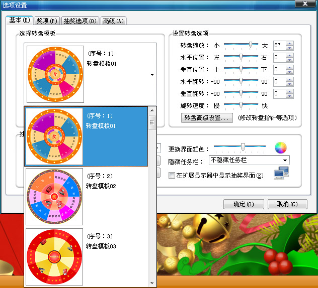 星韵转盘抽奖 安卓版 操作界面