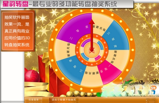 星韵转盘抽奖1.0.0 官方版