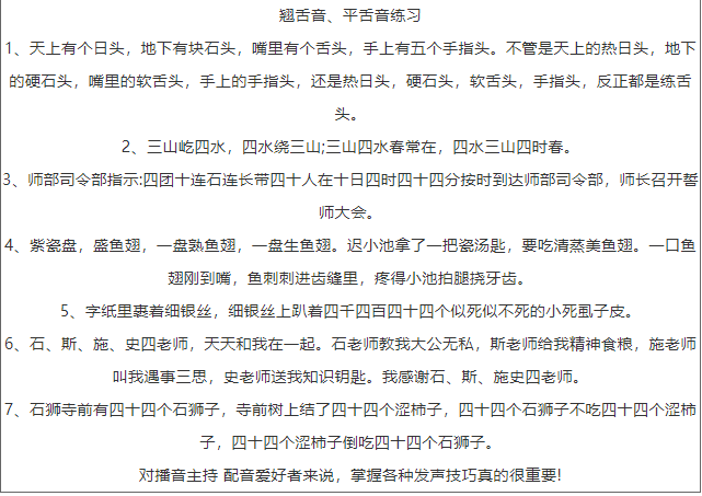 声线 绕口令练习技巧