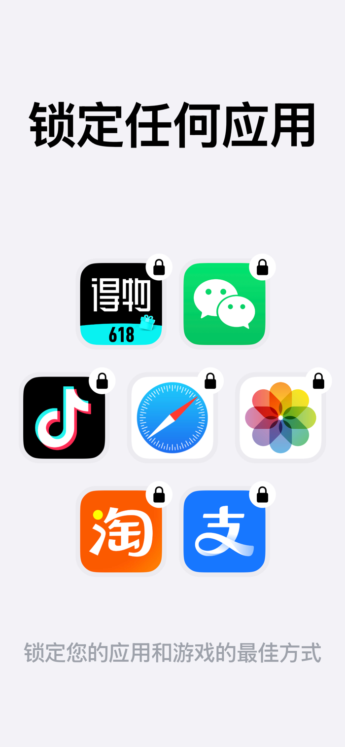 手机应用锁Plus 安卓版 使用方法