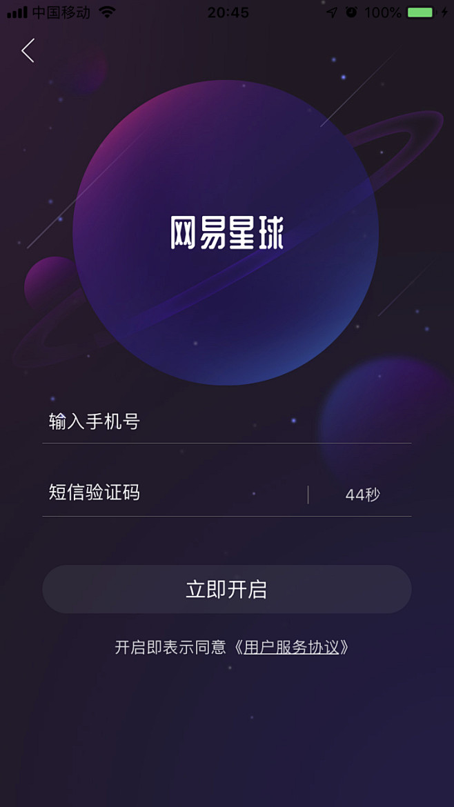 灵感星球 安卓版 界面截图