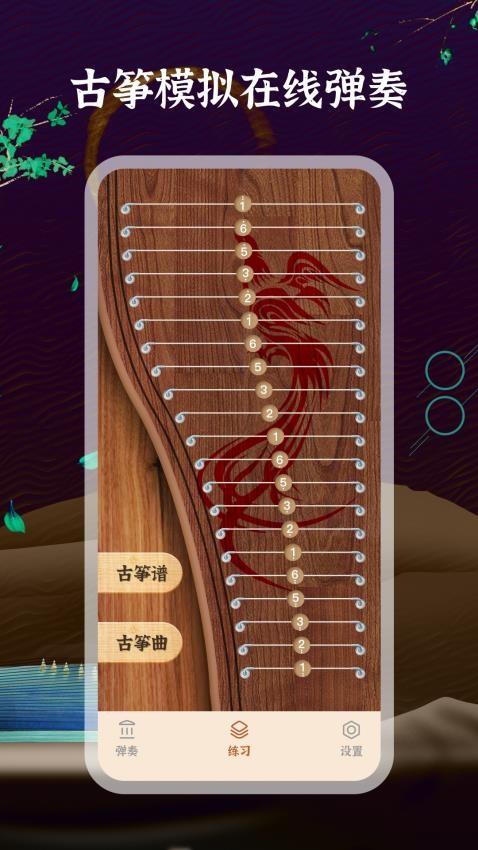 秦汉古筝安卓版 曲谱界面