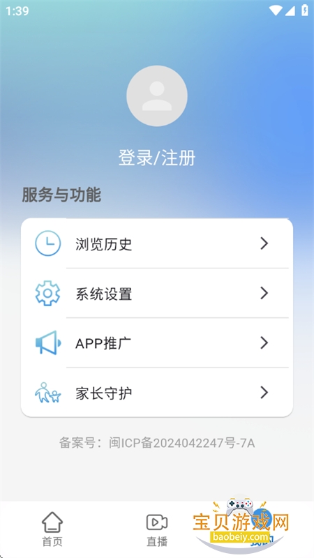 福桔视频 安卓版 操作界面截图