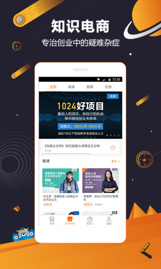 创业邦 安卓版 学院课程 界面截图