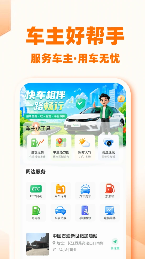 �쳵���г�����1.0.1 �����ӵ��ر�