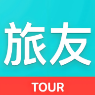 旅友Tour1.3.2 旅行社交