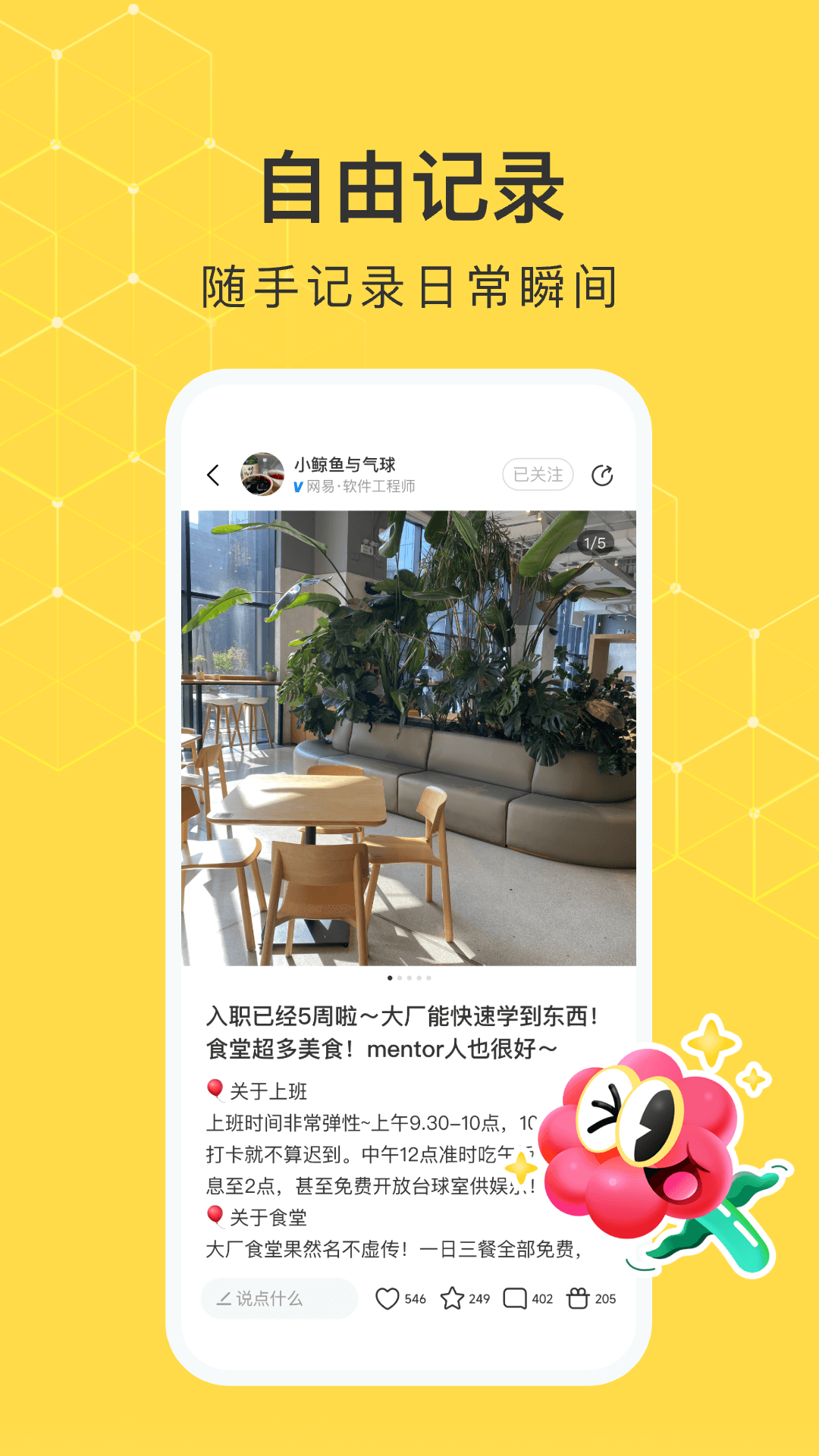 网易小蜜蜂 安卓版 功能界面