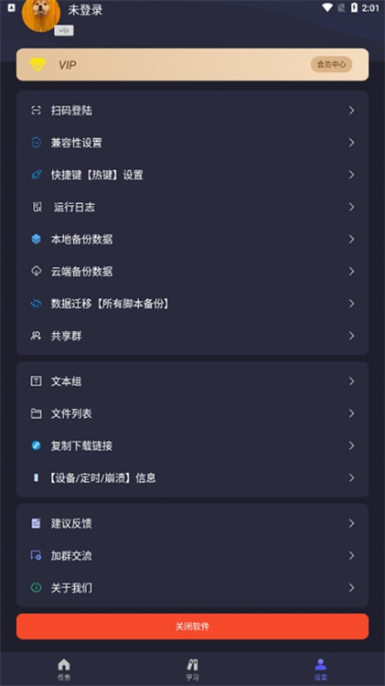 自动执行精灵 安卓版 使用教程